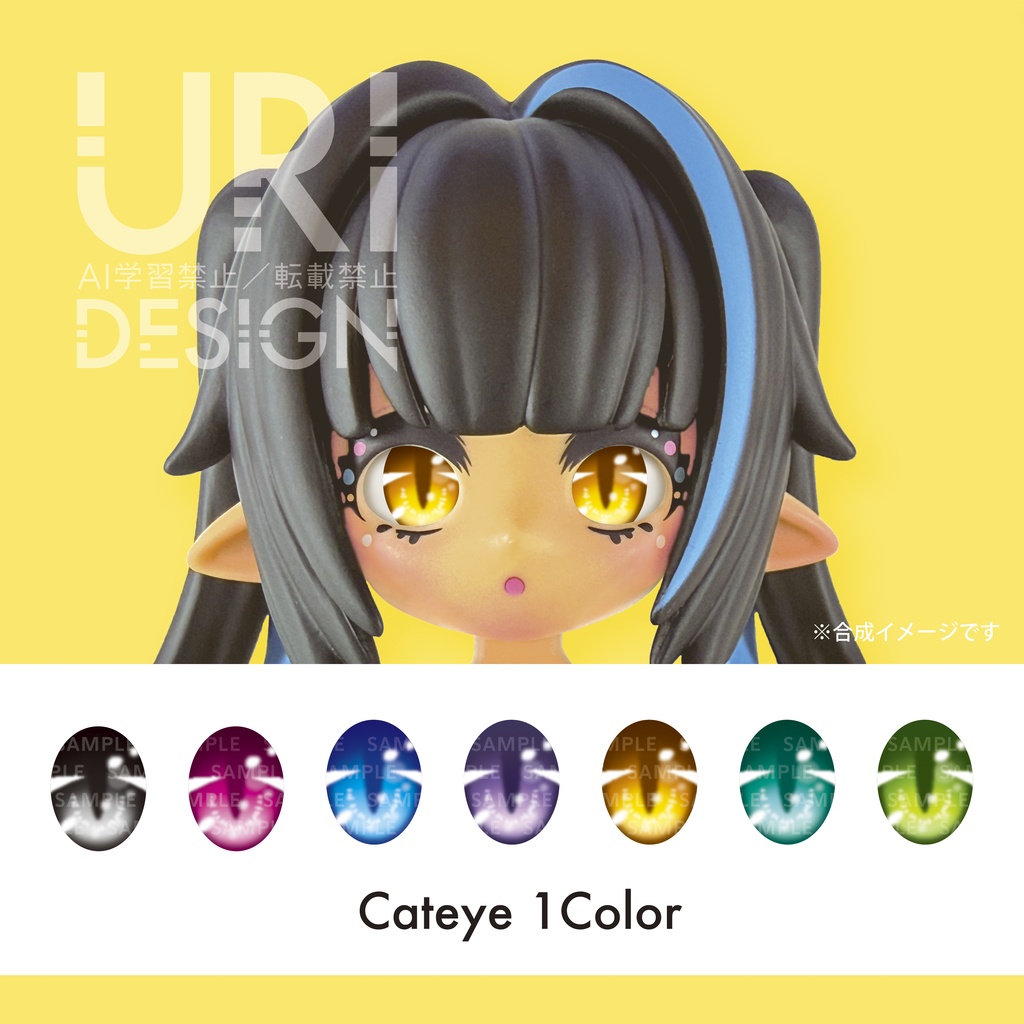 ドールアイ 虹彩データ Cateye 1Color キャッツアイ 10mmアイ用