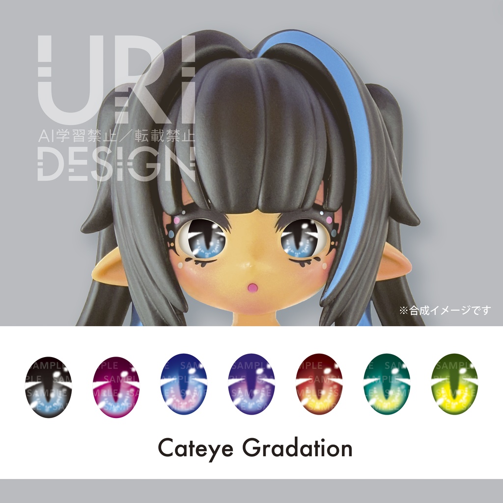 ドールアイ 虹彩データ Cateye Gradation キャッツアイ 10mmアイ用