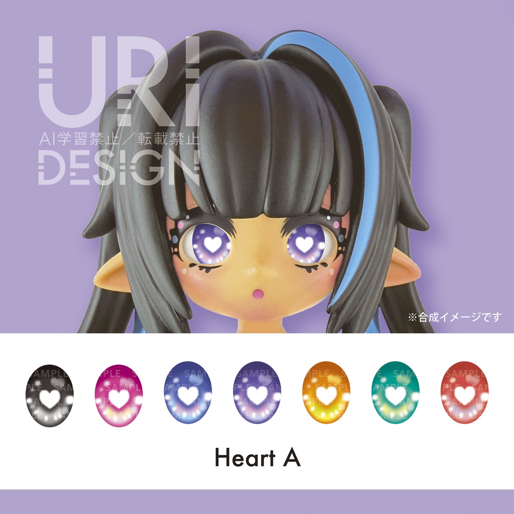 ドールアイ 虹彩データ Heart A ハート 10mmアイ用