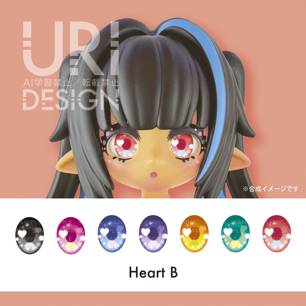 ドールアイ　虹彩データ　Heart B　ハート　10mmアイ用