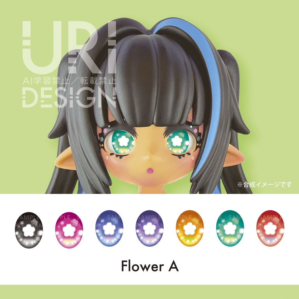 ドールアイ 虹彩データ Flowe A 花 10mmアイ用