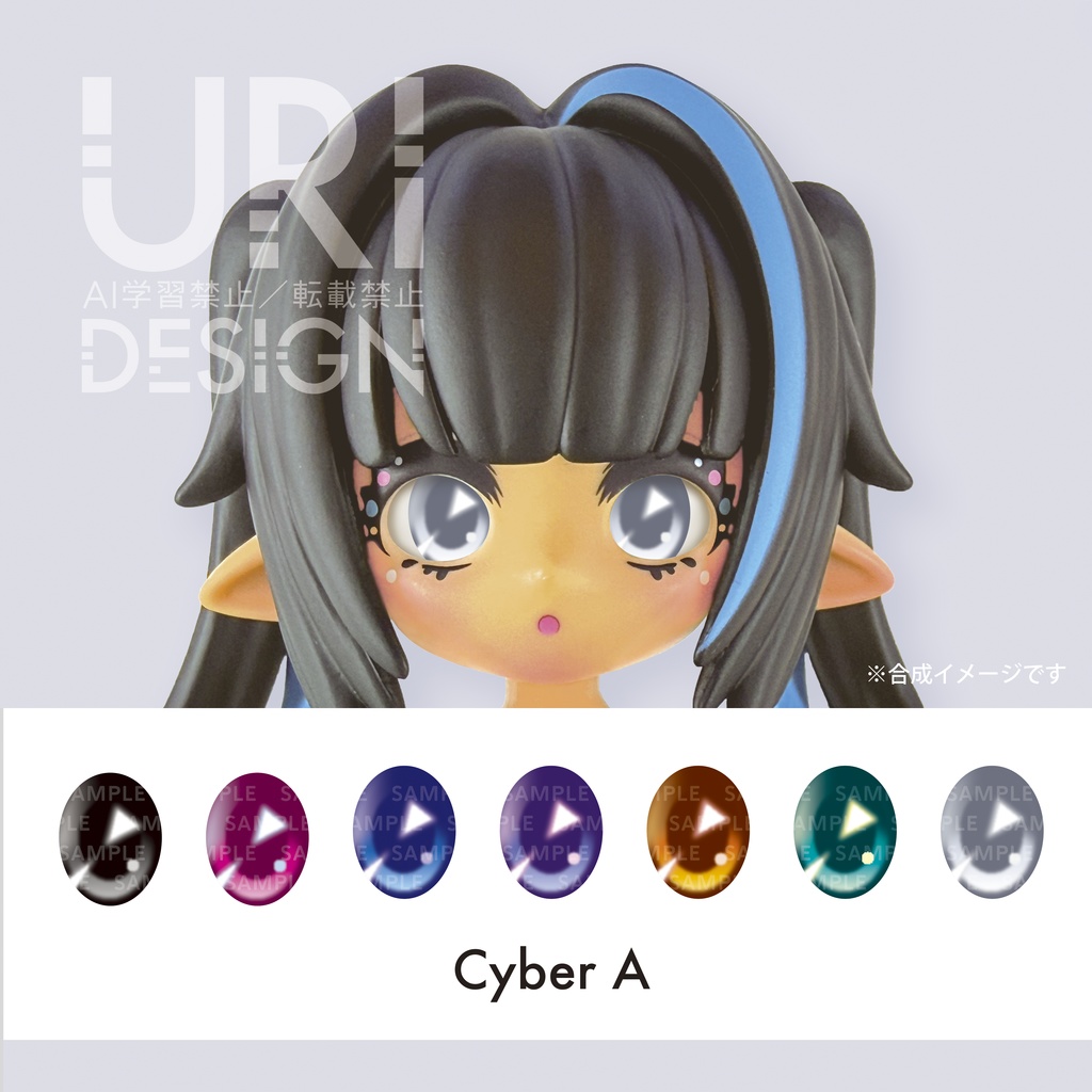 ドールアイ　虹彩データ　Cyber A　サイバー　10mmアイ用