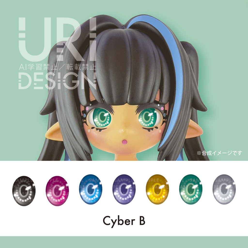 ドールアイ　虹彩データ　Cyber B　10mmアイ用