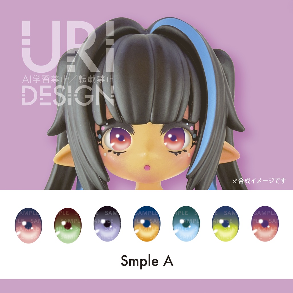 ドールアイ 虹彩データ Simple A 10mmアイ用