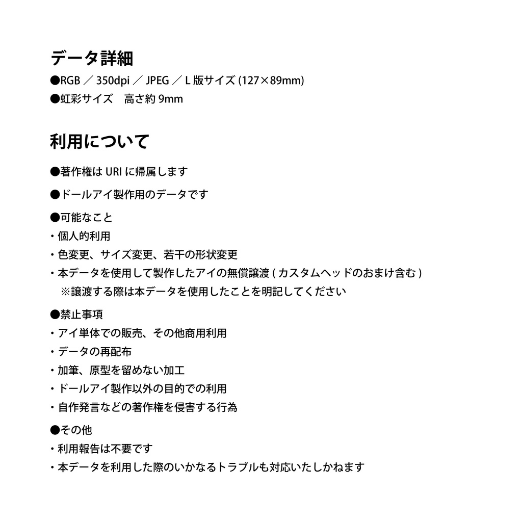 ドールアイ 虹彩データ Simple A 10mmアイ用