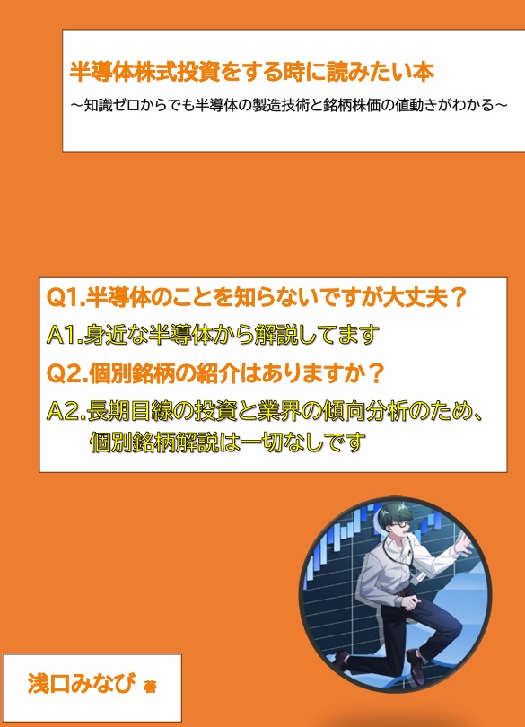 半導体株式投資をする時に読みたい本 Vol.1
