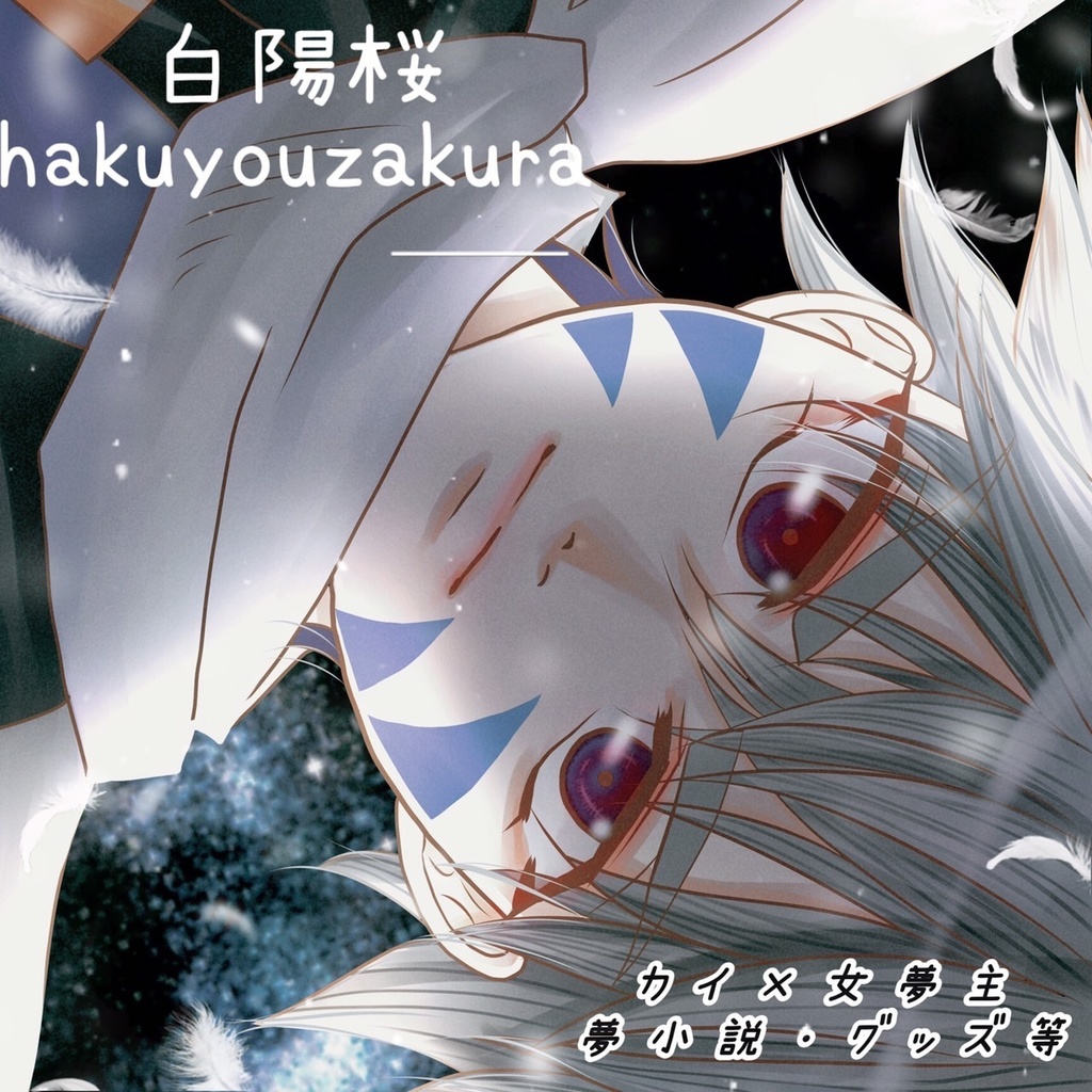 【ベイブレード火渡カイ落ち夢小説】last night