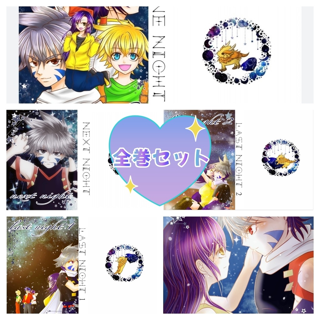 【nightシリーズ全巻セット】