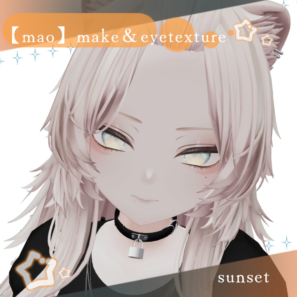 【mao】✨sunset✨ make＆eyetexture