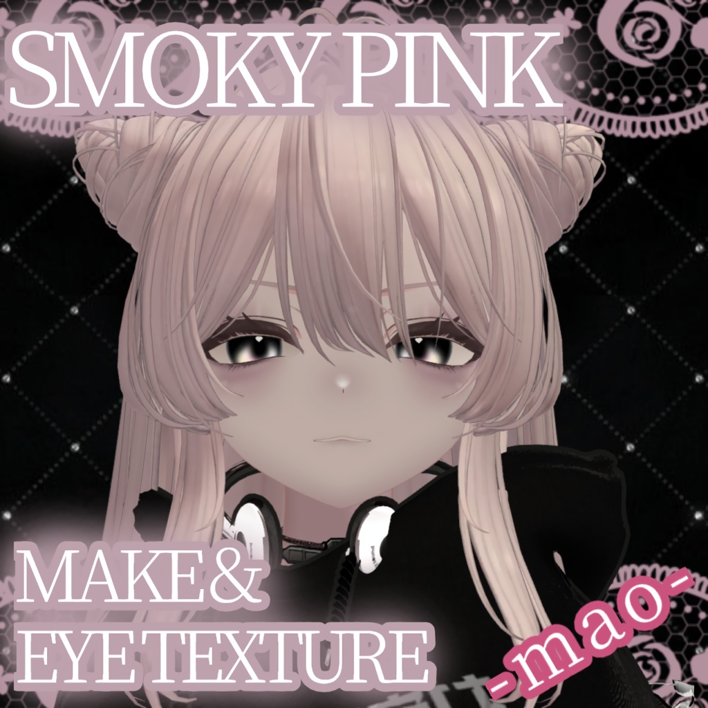 【mao】♡SMOKY PINK♡TEXTURE