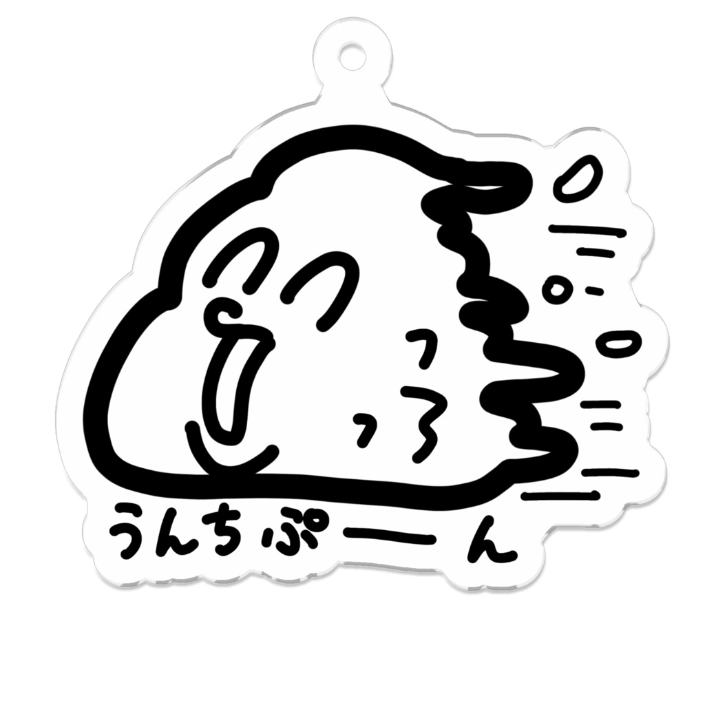 うんちぷーんキーホルダー