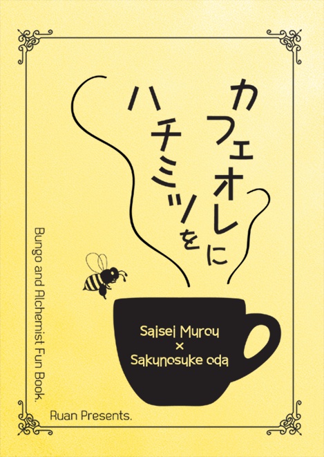 カフェオレにハチミツを