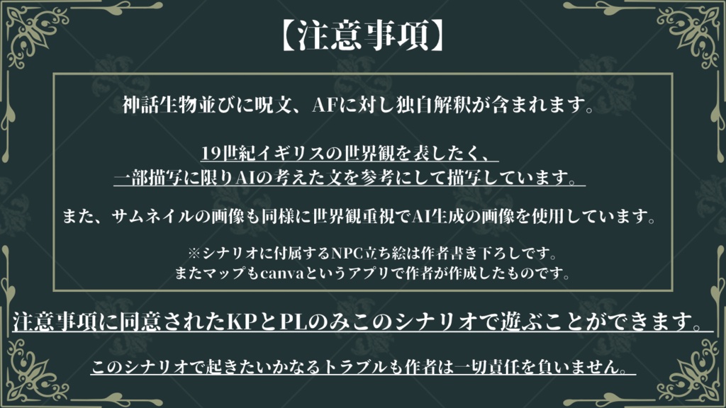 【CoC二次シナリオ】月下美人の妄執