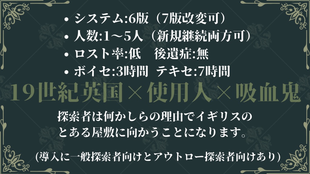 【CoC二次シナリオ】月下美人の妄執