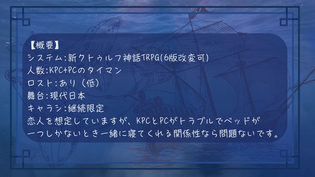 【CoC7版二次シナリオ】けいげいかいろう