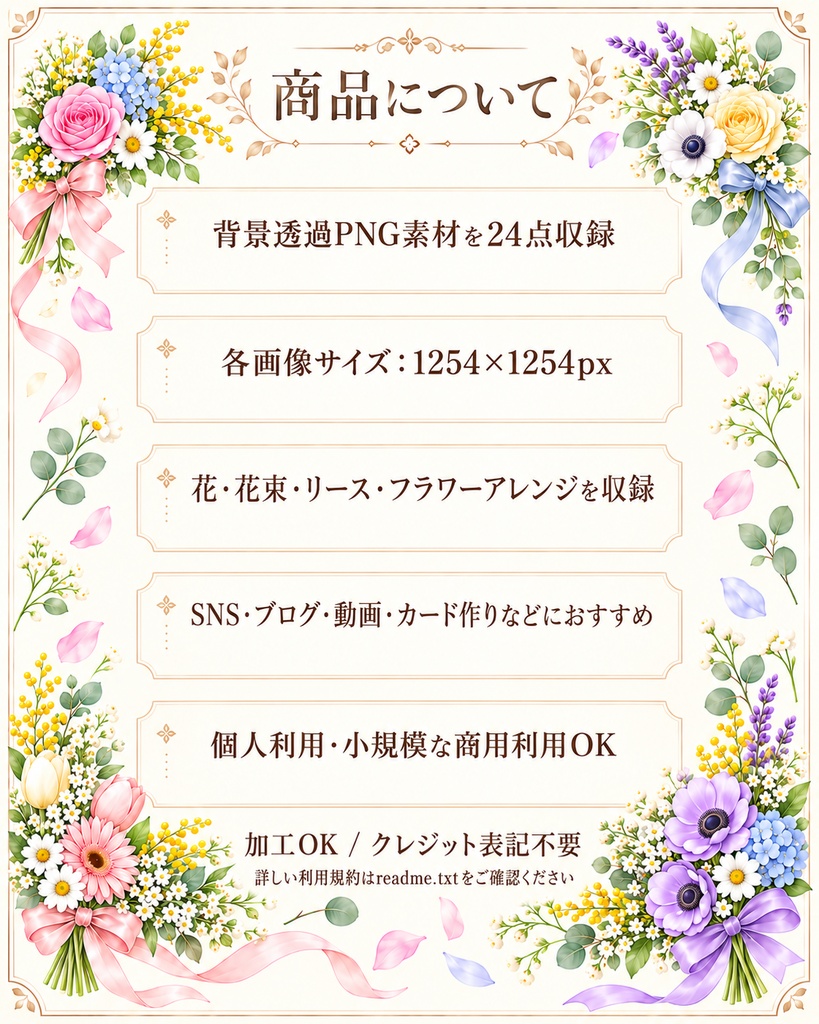 大人かわいい 花のアソート素材集|透過PNG 24点