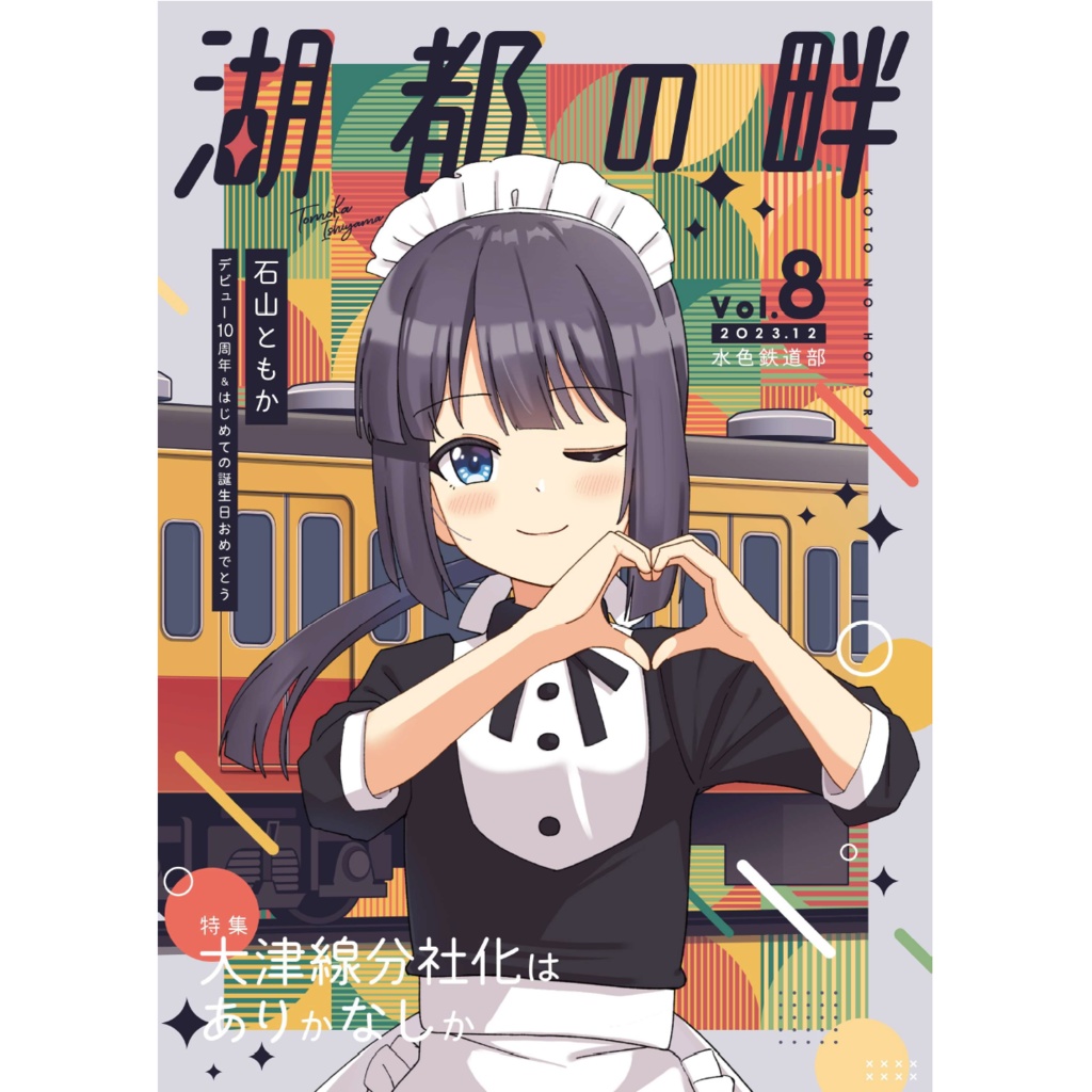 湖都の畔 Vol.8