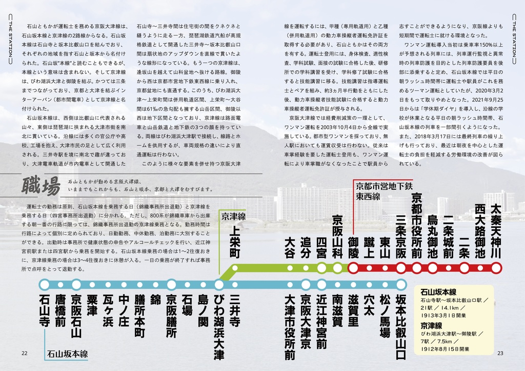 石山ともか非公式ファンブック しらかぜ