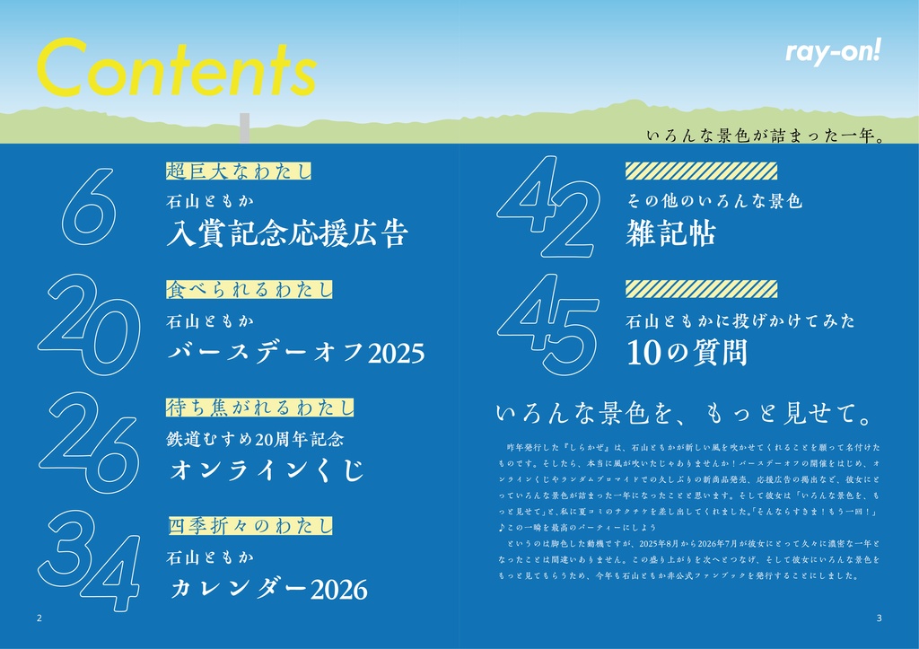 石山ともか非公式ファンブック2 れいおん