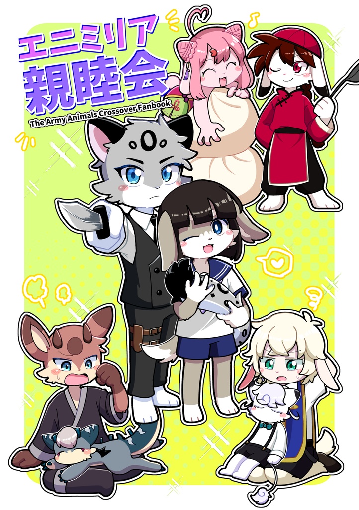 エニミリア親睦会