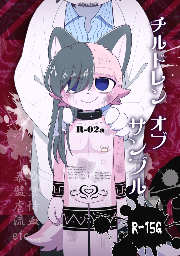 チルドレン オブ サンプル