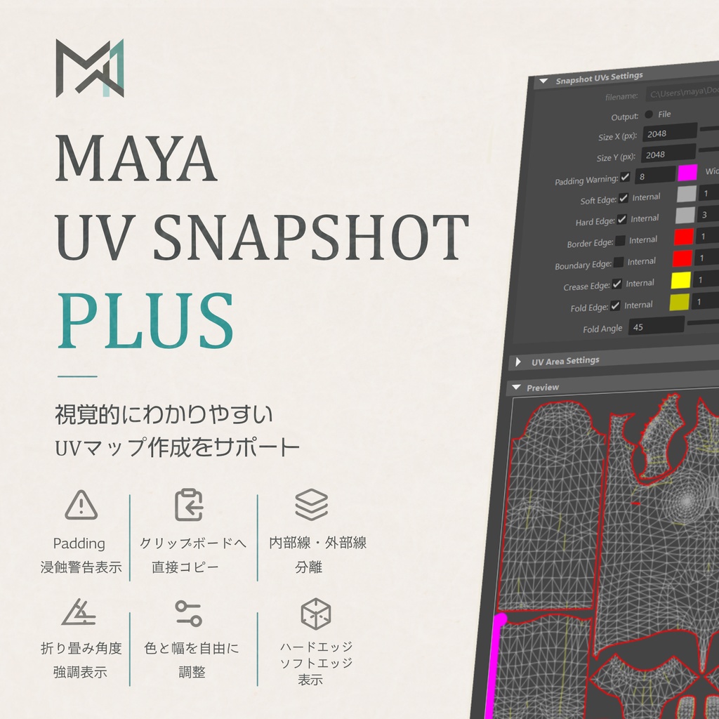 Maya UV Snapshot Plus