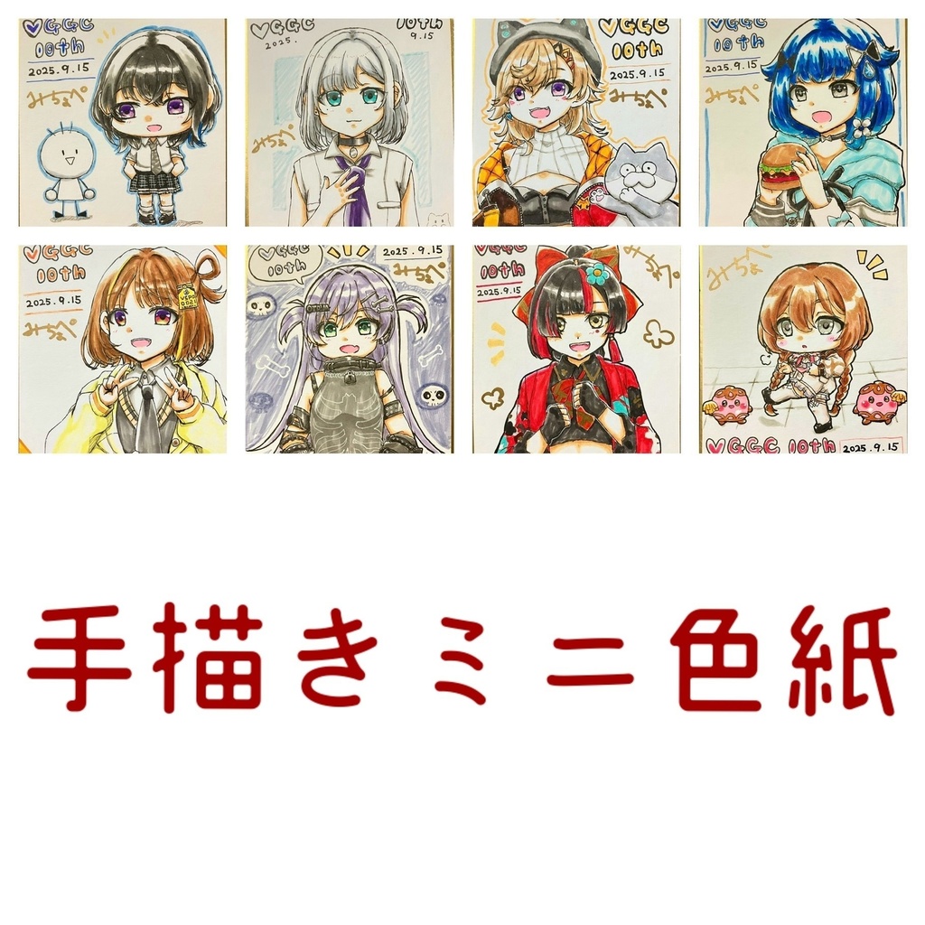 【VGGC 10th】手描きミニ色紙