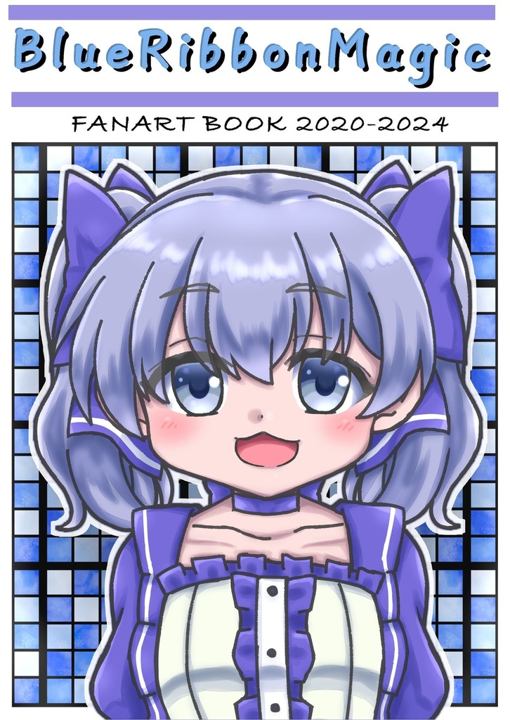 【#にじそうさく11】ファンアートブック「BlueRibbonMagic」