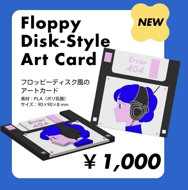 フロッピースタイル アートカード