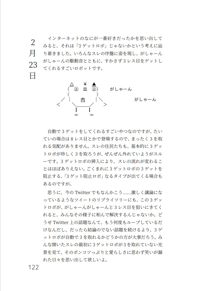 にゃるらのエッセイ集 自我