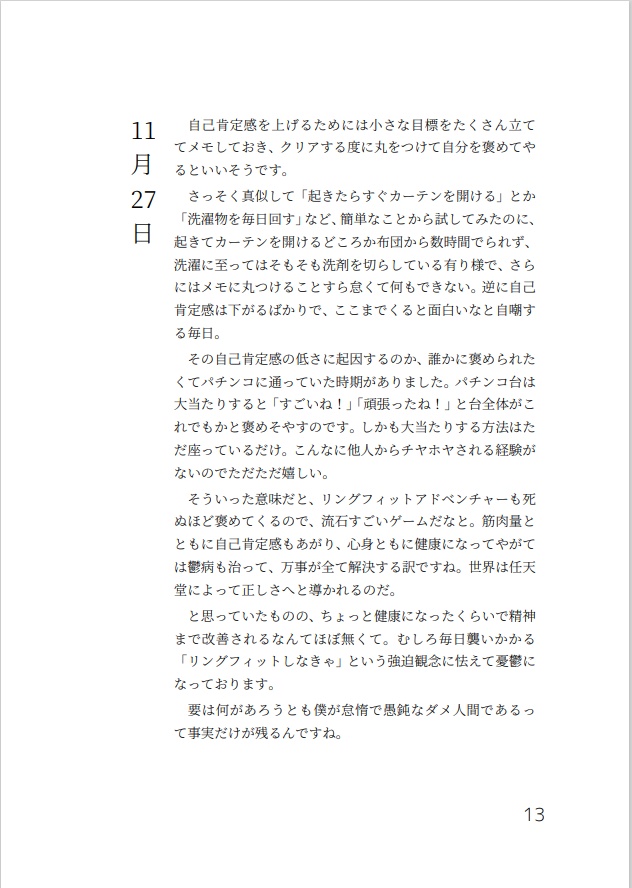 にゃるらのエッセイ集 自我