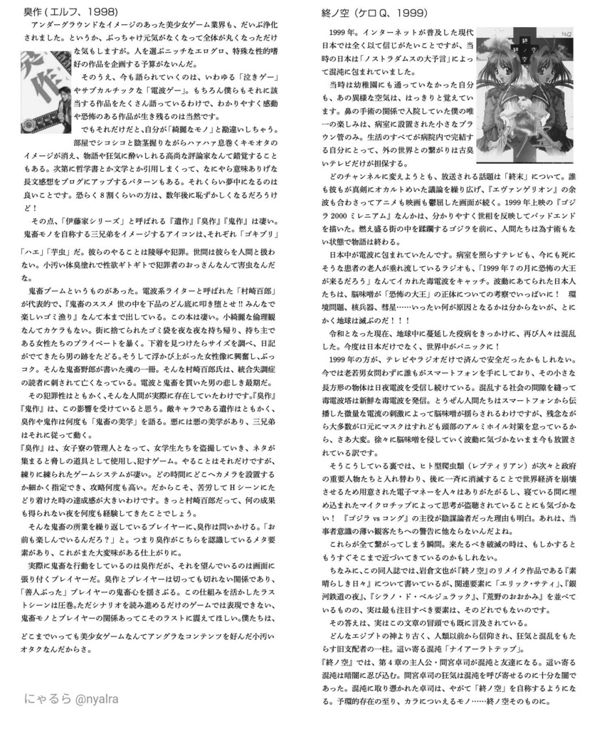 インターネット2増刊号 にゃるらと文也の美少女ゲーム50選