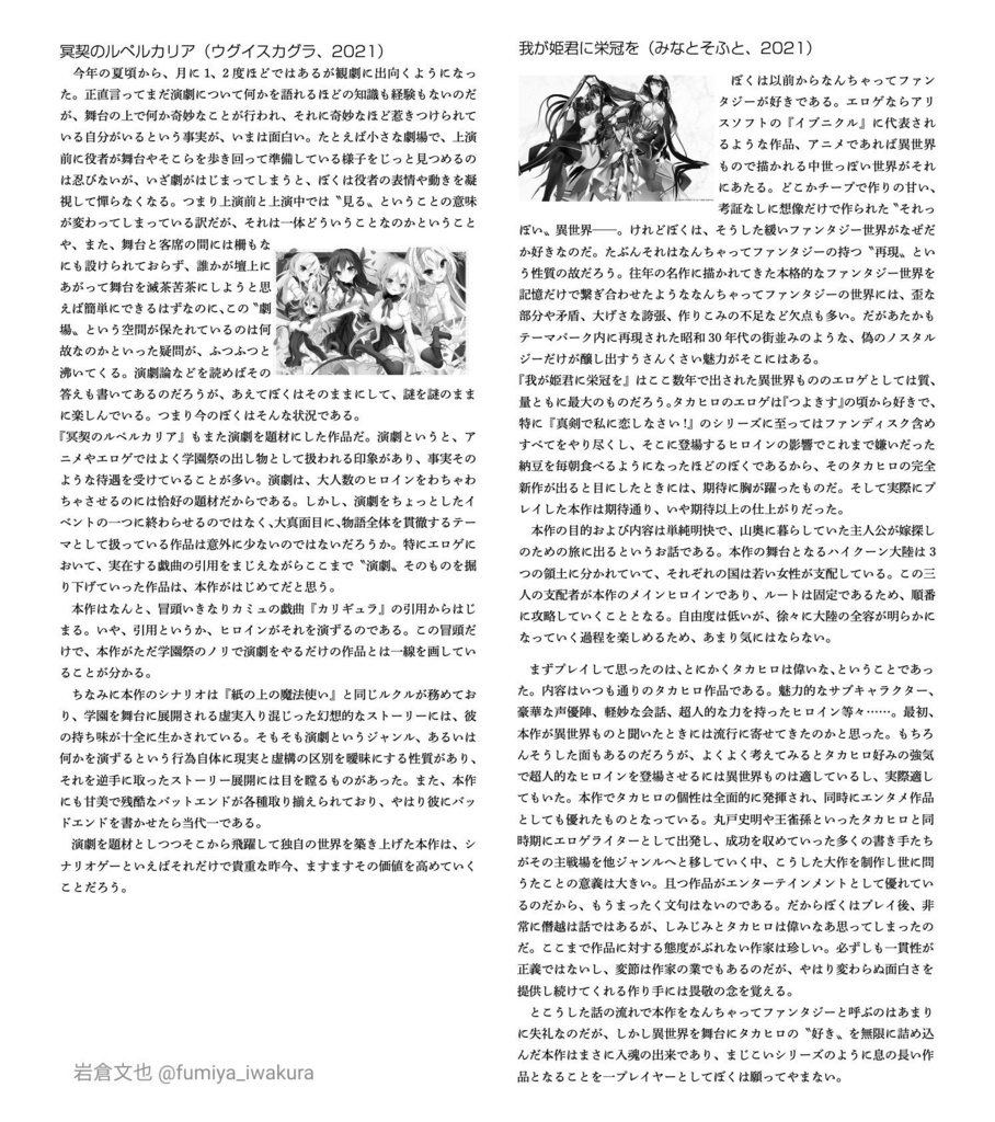 インターネット2増刊号 にゃるらと文也の美少女ゲーム50選