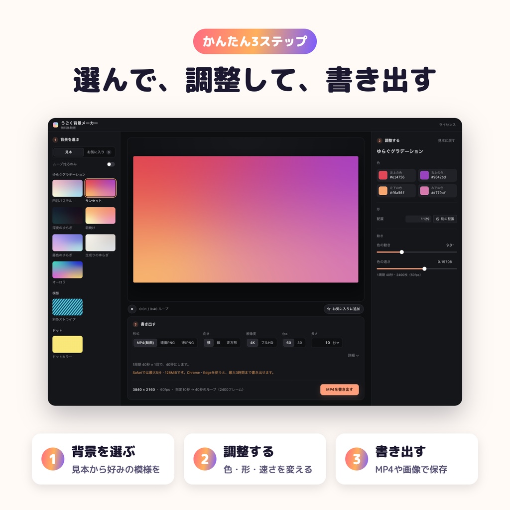 【無料体験版】うごく背景メーカー|透かしなし・4K60pの背景動画が無料で作れる