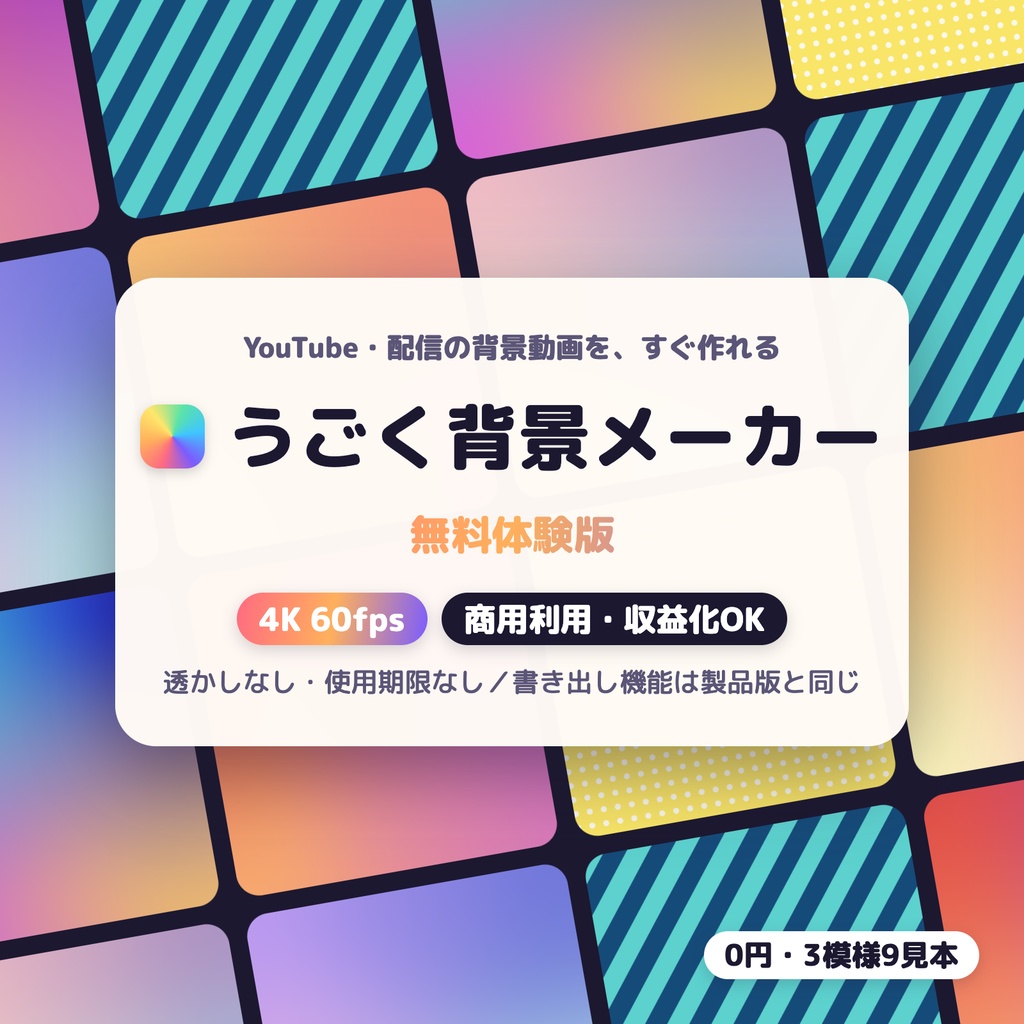 【無料体験版】うごく背景メーカー｜透かしなし・4K60pの背景動画が無料で作れる