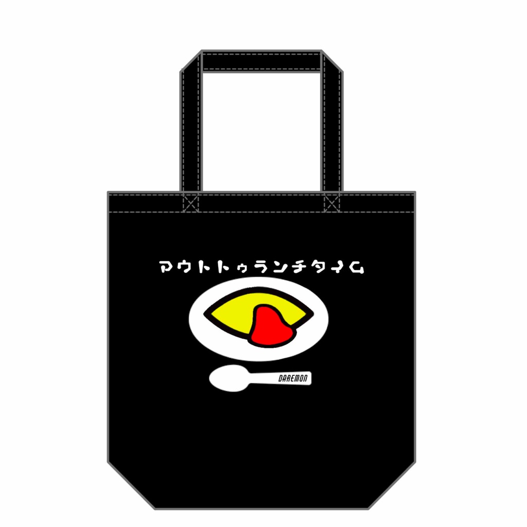 トートバッグ「アウトトゥランチタイム」(エコバッグ/ショッピングバッグ)