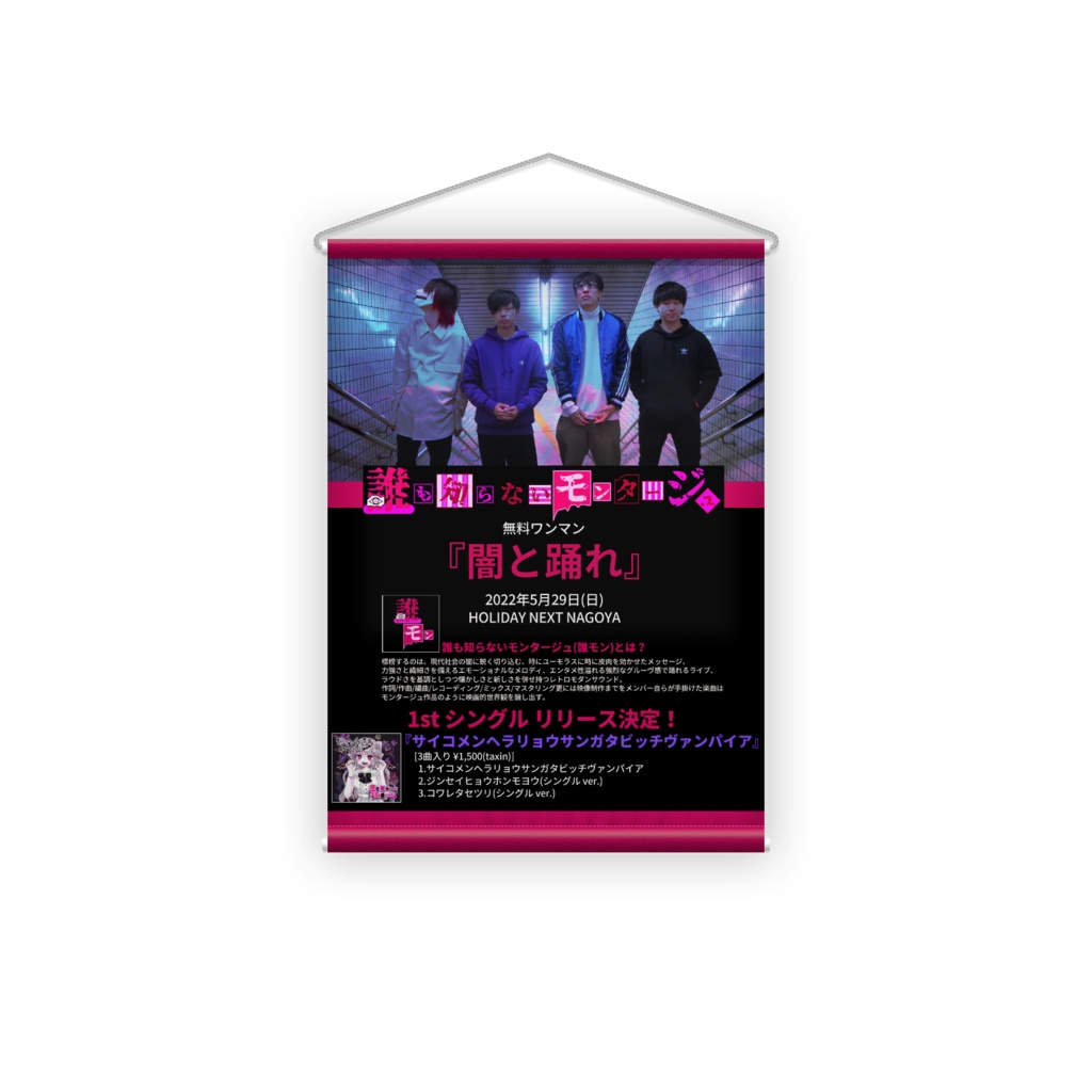 『闇と踊れ』タペストリー