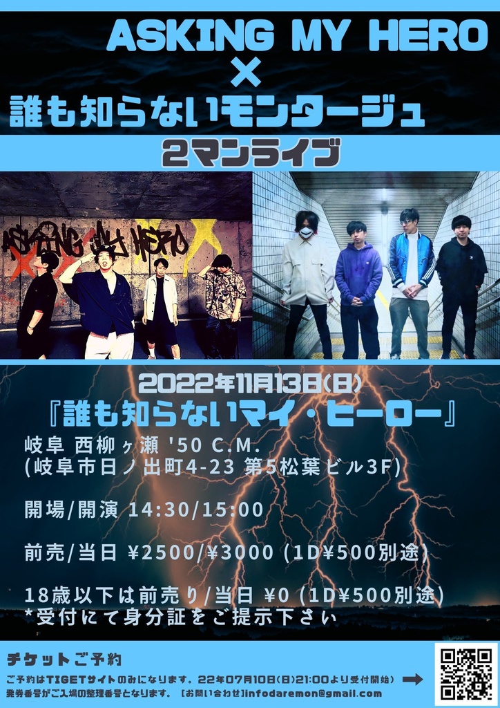 ライブ映像👁‍🗨2022年11月13日(日)岐阜'50 C.M.　ASKING MY HERO x 誰も知らないモンタージュ  『誰も知らないマイ・ヒーロー』