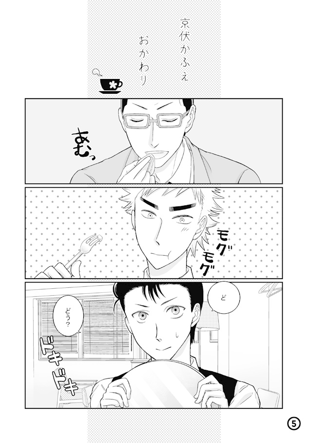 京伏カフェセット