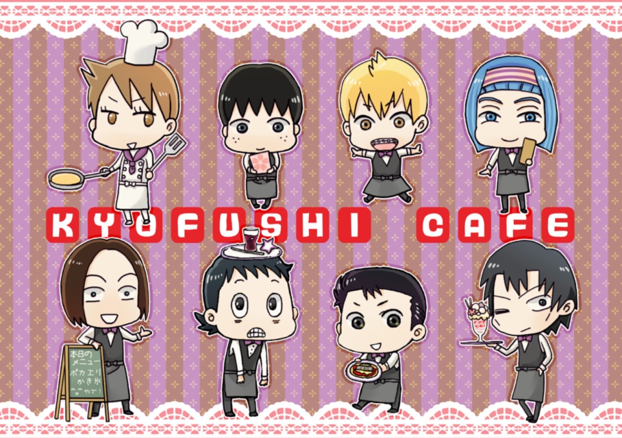 京伏カフェセット