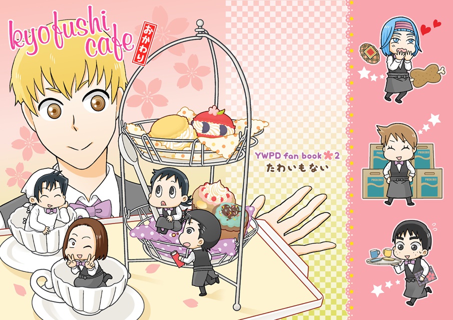 京伏カフェセット