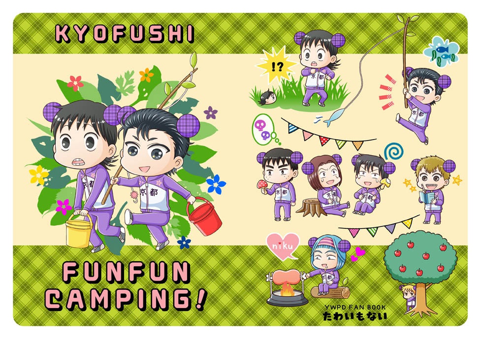 KYOFUSHI FUNFUN CAMPING！