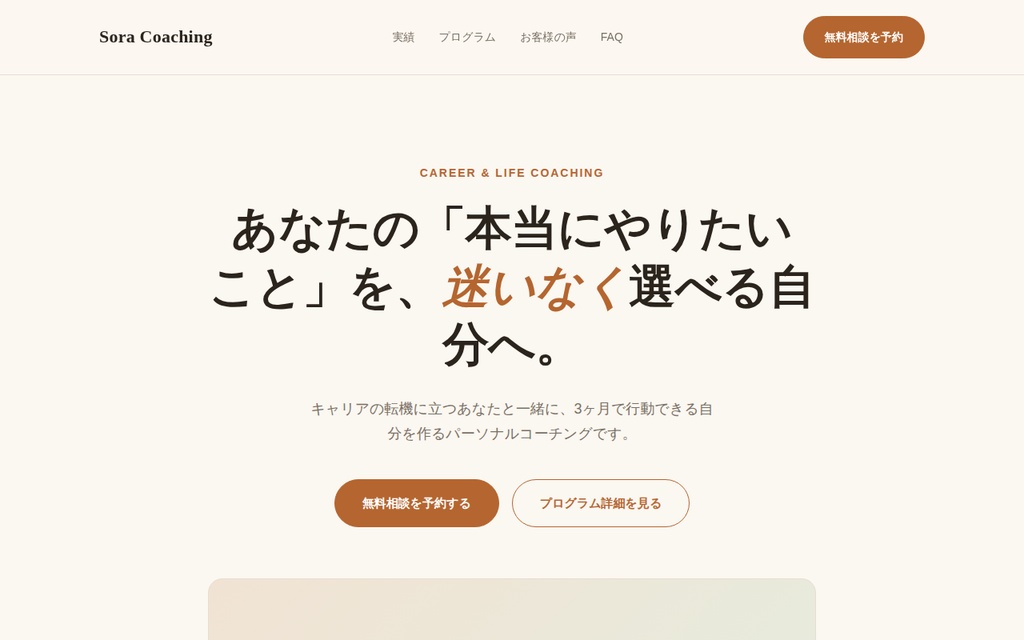 コーチング・コンサル向けLPテンプレート｜セリフ体で上品な世界観