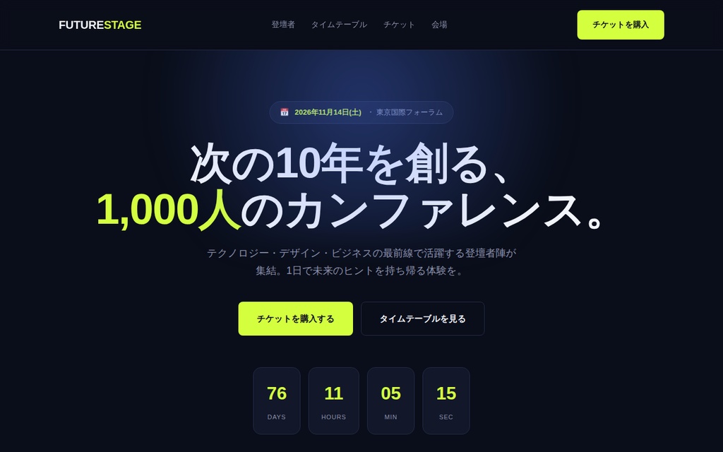 イベント・セミナー告知LPテンプレート｜カウントダウンタイマー実装済み