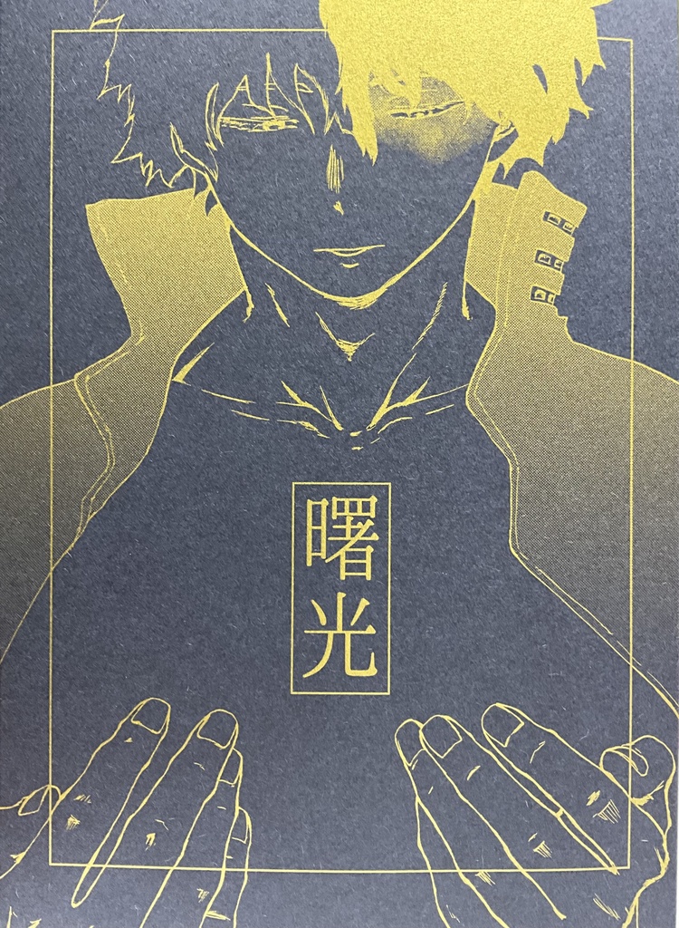曙光