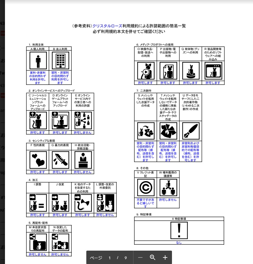 クリスタルローズ