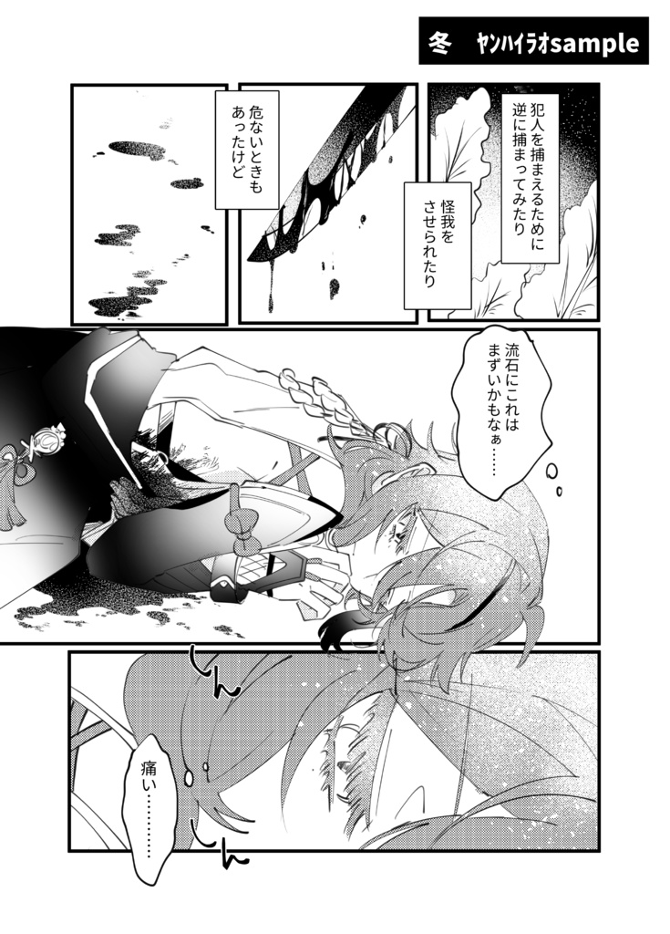 万平合同本「移りゆく四季も君と共に」