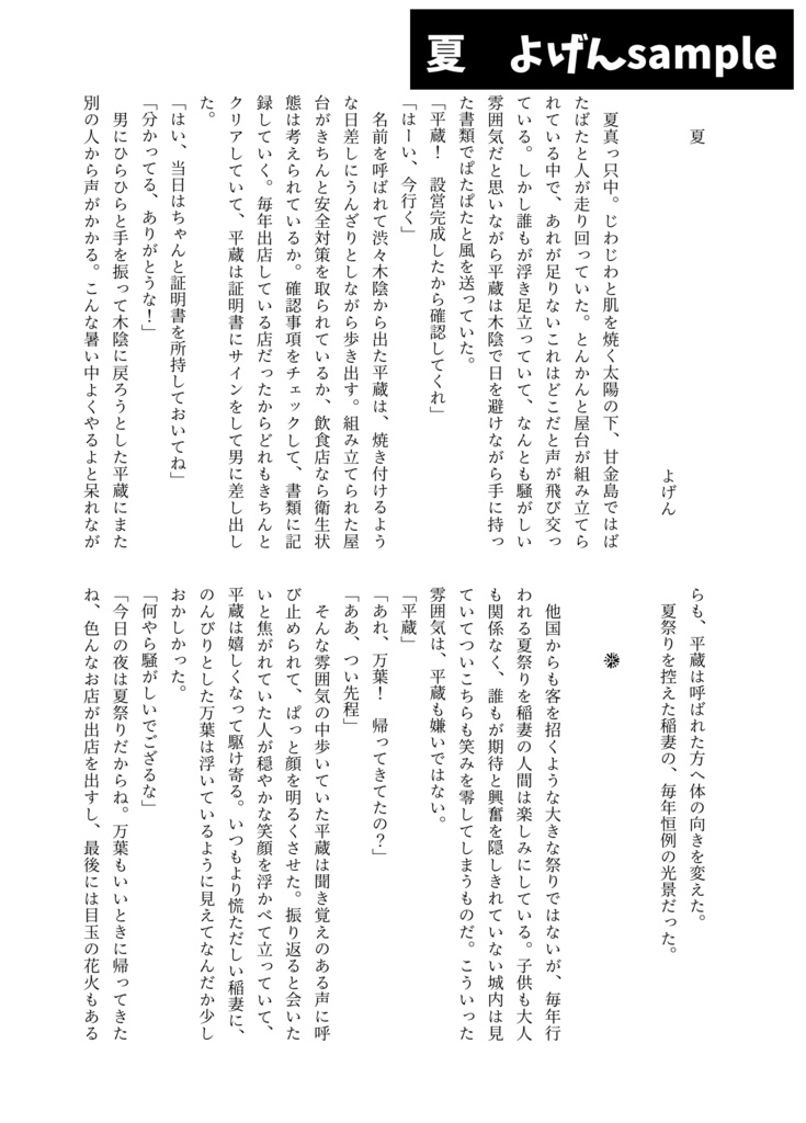 万平合同本「移りゆく四季も君と共に」