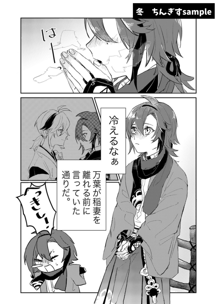 万平合同本「移りゆく四季も君と共に」