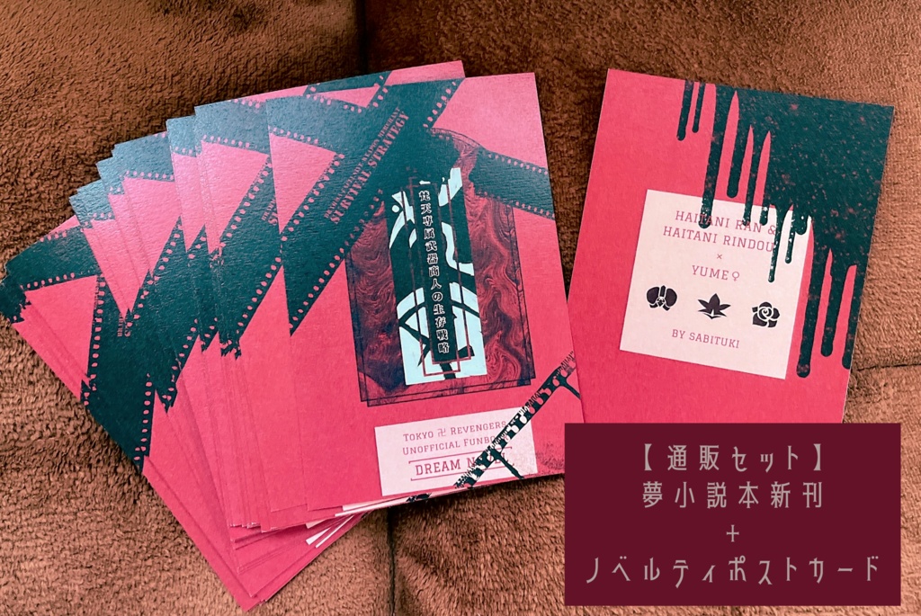 【東卍夢小説本】梵天専属武器商人の生存戦略【灰谷蘭&灰谷竜胆×女夢主】